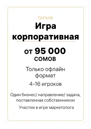 Тариф для игры «Монетизатор» «Корпоративный» 95000 сомов