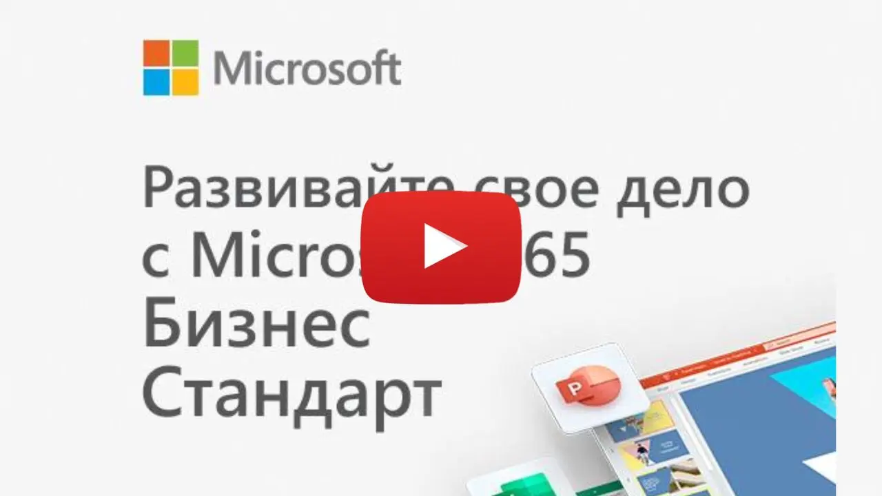 Нюансы при установке Microsoft 365 Business Standard