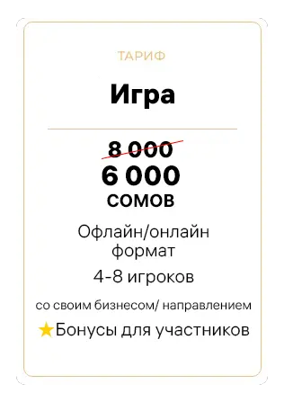 Тариф для игры «Монетизатор» «Игрок» 5000 сомов